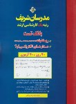 کتاب بانک تست ریاضیات و مدارهای الکتریکی 1و2 (ارشد/مدرسان)