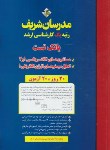 کتاب بانک تست ماشین های الکتریکی و تحلیل سیستم های انرژی الکتریکی (ارشد/مدرسان)