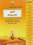 کتاب عربی هشتم (شاه کرم/86/بنی هاشمی)*