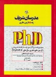 کتاب مجموعه علوم اقتصادی (دکترا/مدرسان/DK)