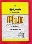 کتاب مجموعه سوالات علوم کامپیوتر95 (دکترا/مولفان/مدرسان/DK)