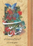 کتاب گلستان سعدی (فروغی/جیبی/پارمیس)