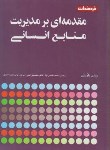 کتاب ترجمه AN INTRODUCTION TO HUMAN RESOURCE MANAGMENT (خردمندان)