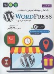 کتاب راه اندازی فروشگاه اینترنتی باCD+WORD PRESS (قنبری/ناقوس)