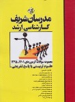 کتاب مجموعه سوالات علوم تربیتی (ارشد/مدرسان)