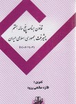 کتاب قانون برنامه پنج ساله ششم توسعه (موسوی/جیبی/هزاررنگ)