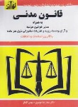 کتاب قانون مدنی 1404 (موسوی/جیبی/هزاررنگ)