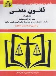 کتاب قانون مدنی 1403 (موسوی/جیبی/هزاررنگ)