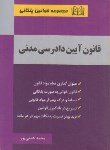 کتاب قانون آیین دادرسی مدنی96 (پلکانی/همتی پور/هزاررنگ)