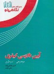 کتاب آیین دادرسی کیفری موضوعی-نموداری (بخشی زاده/هزاررنگ)