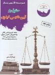 کتاب حقوق یارآیین دادرسی کیفری (اسدی/قانون یار)