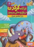 کتاب کارآگاه کرگدن درباغ وحش مرموز 2 (رازاستخرسرخ/لوثانو/هوپا)