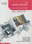 کتاب تست نقشه کشی معماری (شوکتی فر/کتاب اطهر)