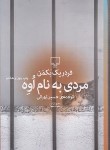 کتاب مردی به نام اوه (فردریک بکمن/تهرانی/چشمه)