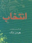 کتاب انتخاب (1/16/بابک/لیوسا)