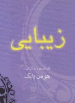 کتاب زیبایی (1/16/بابک/لیوسا)