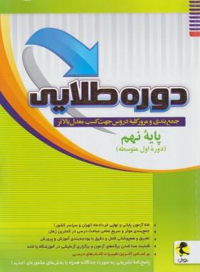 دوره طلایی نهم+پاسخنامه (جمع بندی/پویش)