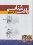 کتاب بافت شناسی (ژان کوئیرا/نوبخت/2024/آرتین طب)