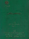 کتاب بوم شناسی گیاهی (باربور/مظاهری/دانشگاه تهران)