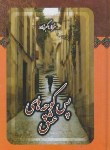 کتاب پس کوچه های عشق (غزاله اکبرزاده/کوشش)