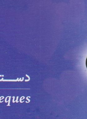 دسته چک پسران (بانک عشق آفرین)
