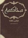 کتاب محاکمه (کافکا/رمضانی/آسو)