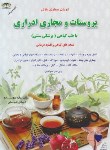 کتاب درمان بیماری مجاری ادراری و پروستات با طب گیاهی (زرقلم)