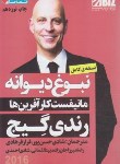 کتاب نبوغ دیوانه مانیفست کارآفرین ها(رندی گیج/حسن پور/نگاه نوین)