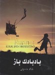 کتاب بادبادک باز(خالد حسینی/نظربیگی/لیدا)