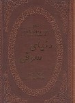 کتاب دنیای سوفی (یوستین گوردر/احمدزاده/جیبی/پارمیس)