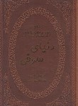 کتاب دنیای سوفی (یوستین گوردر/احمدزاده/جیبی/پارمیس)