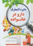 کتاب دایره المعارف دارو درخانواده (نیک پی/آبنوس)