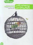 کتاب من دیگر ما ج3 (پرنده ها در قفس و کودکی های نارس/آیین فطرت)