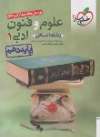 کتاب علوم و فنون ادبی دهم انسانی (تست/626/خیلی سبز)