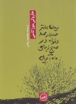 کتاب دیدن دخترصددرصددلخواه درصبح زیبای ماه آوریل (موراکامی/مرادی/ثالث)