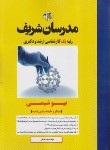 کتاب بیوشیمی (ارشد/دکترا/میکروطبقه بندی شده/مدرسان)