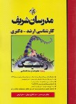 کتاب ژنتیک زیست شناسی (ارشد/دکترا/مدرسان)