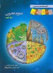 کتاب علوم نهم زیرذره بین(اسناوندی/خانه زیست شناسی)*