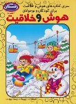 کتاب هوش و خلاقیت برای کودکان و نوجوانان (بهمن/اردیبهشت)