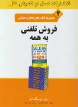 کتاب فروش تلفنی به همه(واک آپ/گوهریان/نسل نواندیش)