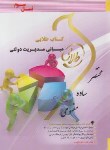 کتاب مبانی مدیریت دولتی (پیام نور/طلایی/نسل سوم/پویندگان)
