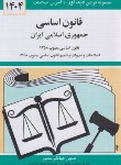 کتاب قانون اساسی 1404 (منصور/دیدار)