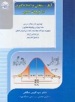 کتاب آمار،سنجش و اندازه گیری در تربیت بدنی (ارشد/صالحی/راهیان)