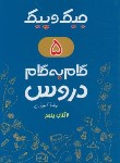 کتاب راهنمای دروس پنجم ابتدایی (جیک و پیک/مولفین/ژرف اندیشان)