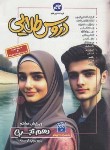 کتاب راهنمای دروس دهم تجربی (طلایی/کانون گسترش علوم)