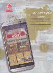 کتاب علوم و فنون ادبی یازدهم انسانی  (مرشد/مرادیان/مبتکران)*