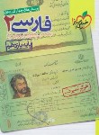 کتاب ادبیات فارسی یازدهم (تست/822/خیلی سبز)