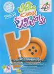 کتاب ریاضی و آمار 2 یازدهم انسانی (ماجرای بیست/866/خیلی سبز)
