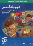 کتاب فیزیک یازدهم ریاضی (درسنامه+تست+پاسخ/ویراست 3/الگو)