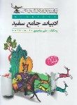 کتاب ادبیات فارسی جامع سفید ج2 (پاسخنامه/ساجدی/کلک معلم)